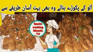 Aloo ke pakoray Recipe by Unique cooking  potato Snacks  Better Than Chips RecipePakistani recipe [upl. by Ponce]