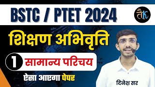 Bstc Online Classes 2024  Bstc Ptet 2024 Teaching Aptitude Classes  Bstc Ptet Shikshan Abhiruchi [upl. by Noirod]