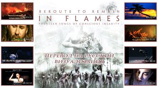 In Flames  Reroute To Remain full album plus visualization с переводом на русский [upl. by Casilda829]