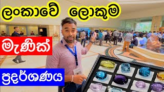 Sri Lanka Biggest Gem Show Facets2024 [upl. by Martin]