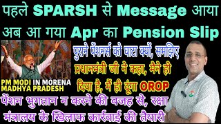 Apr Ke Pension Ka Message अब Pension Slip OROP मैं ही दे सकता हूं PM msp sparsh csd arrear [upl. by Esta]