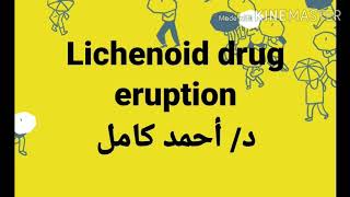 Lichenoid drug eruption [upl. by Corsetti857]