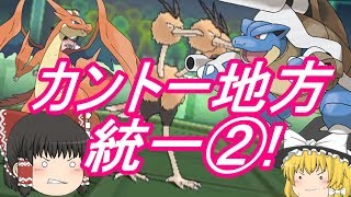 ポケモンUSM カントー統一で対戦②御三家ポケ勢ぞろい！ゆっくり実況 [upl. by Arvid]