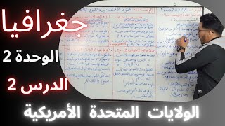 مصادر القوة الإقتصادية للولايات المتحدة الامريكية عوامل القوة الإقتصادية [upl. by Miguel]