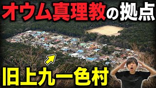 【樹海村】オウム真理教の拠点・上九一色村を全力で観光してみた！ [upl. by Missak]