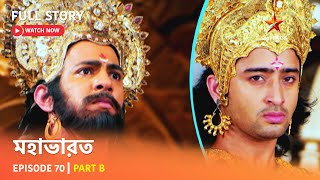 Full Story  Mahabharat  Episode 70  Part B [upl. by Alinoel]