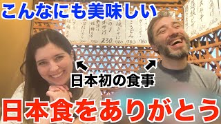 今まで食べれなかった物が日本の味付けなら食べれた！日本食に感動するチリから来た二人【外国人の反応】 [upl. by Verger855]