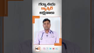 Symptoms Of Cervical Cancer Telugu  Dr Sainath Bhethanabhotla [upl. by Mosley]