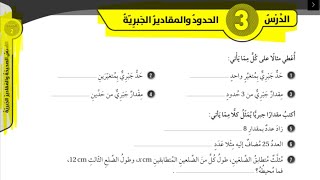 رياضيات سابع 26  الحدود والمقادير الجبرية  كتاب التمارين  الدرس الثالث [upl. by Nylessoj151]