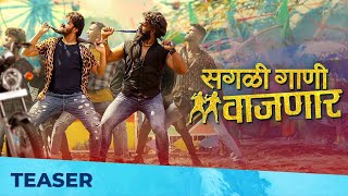 सगळी गाणी वाजणार  Sagali Gaani Vajnar  Official Teaser  Madhur Milind Shinde Ratndeep Kamble [upl. by Sanborn]