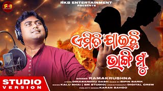 Emity Jaichi Bhangi Mu  odia new song  Ramakrushna  Dinabandhu D  Bipin B  superhit odia song [upl. by Kcirdot]