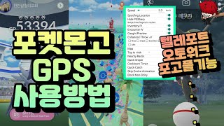 포켓몬고GPS 무료버전 사용방법 고정댓글 확인 [upl. by Rehctaht131]