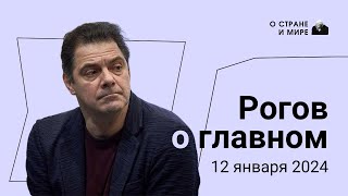 Рогов о главном разговоры о перемирии новые репрессии конец газпрома [upl. by Divadleahcim489]