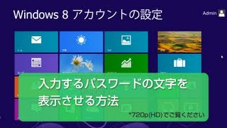 Windows 8 ログインにピクチャパスワードを設定する [upl. by Rand]