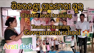 ଶିଖରଚଣ୍ଡୀ ପ୍ରାଇମେରୀ ସ୍କୁଲ୍ପଟିଆ Cluster level training PatiaBhubaneswarGovernment school🏫👩🏻‍🏫 [upl. by Tabbie]