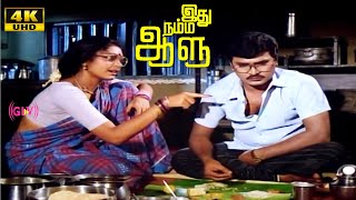 Idhu Namma Aalu Movie  Part 7  KBhagyaraj  Shobana Tamil Super Hit Comedy Scenes [upl. by Maloy986]