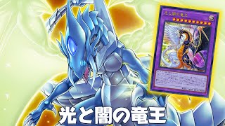 Kaiba amp Chazz  Light and Darkness Dragon Lord DECK ft BlueEyes White Dragon  YGOPRO [upl. by Rollin255]