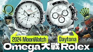 新 Moonwatch 竟然完勝 Daytona？買前必看👁️‍🗨️點止黑轉白咁簡單 [upl. by Idelia208]