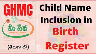 GHMC Child Name Inclusion in Birth Register  How to include Child Name in GHMC Birth Register [upl. by Aleahcim]