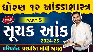 SUCHAK ANK  PART 5  STD12 GSEB  સૂચક આંક  STATISTICS  PARTH SIR [upl. by Horner80]