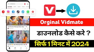 Original Vidmate Download Kaise Kare  Vidmate Kaise Download Kare  How to Download Vidmate [upl. by Padraig]