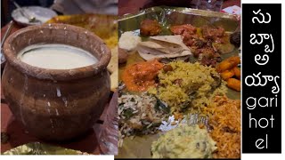 Kakinada original subbayya gari hotel Kakinada pithapuram food streetfood foodie foodlover [upl. by Ahcmis]