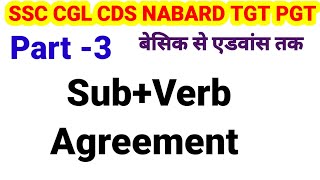 Sub Verb AgreementTheory Class SSC exam scl CDS MTS CPO [upl. by Wilscam]