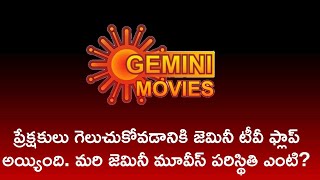 Why Gemini Movies not giving tough competition for Maa Movies [upl. by Sarine]