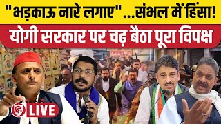 Sambhal Violence  Chandrashekar Azad Imran Masood Owaisi Akhilesh सब भड़के । Jama Masjid Survey [upl. by Davide611]