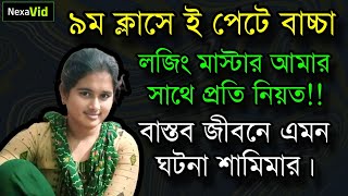 JIBON GOLPO 2024  RJ Kebria EP 05  Dhaka FM 8920  Samimar Jiboner Golpo Life Story [upl. by Daniels]