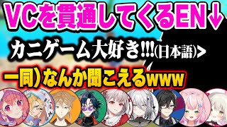 日本語の「カニ大好き（咆哮）」がVCに響き渡り笑ってしまうJPメンバーたちw【にじさんじ切り抜きルカ笹木咲エクス・アルビオ伏見ガク魁星えるソフィア四季凪アキラヤンナリシュウ】 [upl. by Jarrow346]