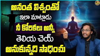 How to Connect amp Talk to Universe  Signs from the Universe  Manifestation Techniques Telugu Vamsi [upl. by Rez]