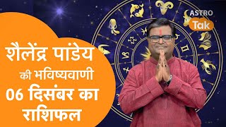 06 December 2023  शैलेंद्र पांडेय की भविष्यवाणी  Shailendra Pandey  AstroTak [upl. by Nnylaj]