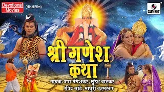 Shri Ganesh Janam Katha  New Bhakti Movie  Hindi Devotional Movie  Hindi Movie  Indian Movie [upl. by Akinajnat68]