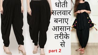 DIY dhoti salwar tutorial  dhoti pant  dhoti salwar cutting and stitching [upl. by Yrekcaz365]