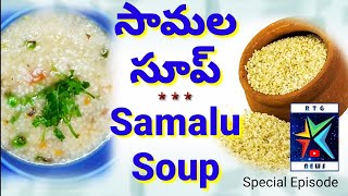 Samalu Little Millet Soup Preparation  సామల సూప్ తయారీ చేయటం [upl. by Fabri]