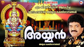 എം ജി ശ്രീകുമാർ ആലപിച്ച മനോഹര അയ്യപ്പ ഗാനങ്ങൾ  Ayyan  M G Sreekumar [upl. by Tarrah]