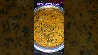 METHI MATAR MALAI indianrecipe trending ytshortsshorts cookingshortsfood recipemealhealthy [upl. by Milka]