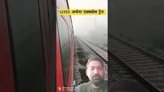 12355 Archma express train at Bareilly facts railway railfacts junction trend train [upl. by Eimarrej]