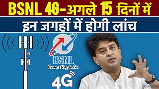 BSNL 4G Launch in 15 Days On These Locations [upl. by Neneek]