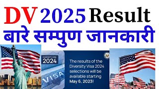 DV 2025 Result  How To Check Dv Result 2025  DV lottery Result 2025  DV lottery Result 2025 [upl. by Anahs]