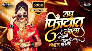 Raghu Pinjryat Ala x Kombdi Palali Pratik Remix Official [upl. by Mharg201]