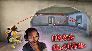 001 እድል  PUBG MOBILE [upl. by Cherey]