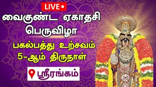 🔴Live  வைகுண்ட ஏகாதசி பெருவிழா பகல்பத்து உற்சவம்  5ஆம் திருநாள்  Srirangam  Vaikundam [upl. by Notsirb]