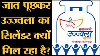 Rajasthan में Pradhan Mantri Ujjwala Yojana के लिए Caste Certificate क्यों मांगते हैं Dungarpur [upl. by Inkster489]