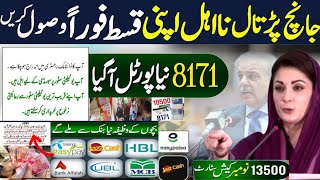 8171 New Payment 2nd Phase 10500  Wazifa Payment BISP New Update  8171 ehsaas Program 2024  13500 [upl. by Olotrab]