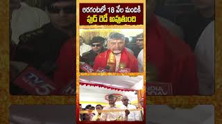 CM Chandrababu Naidu Inaugurated Vakulamatha Centralised Kitchen At Tirumala ChandrababuNaidu [upl. by Noitsirhc67]