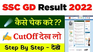 SSC GD Result 2022  SSC GD Result 2022 Kaise Dekhe  SSC GD 2022 Result Kaise Dekhe  SSC GD [upl. by Naziaf]