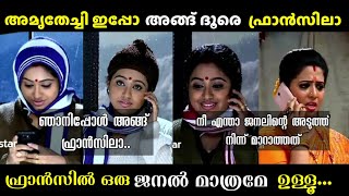 ഇനി ഞാൻ അങ്ങോട്ടേക്കില്ലchandanamazha troll video chandanamazha mallutroll desaifamilay [upl. by Eahsal]