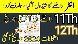 Intermediate Admission start 202411th and 12th class Admission Last date 2024 Admission 2024 [upl. by Arihsat]